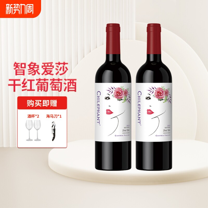 智利经典红酒13度智象爱莎干红葡萄酒750ml2支女士晚安微醺酒