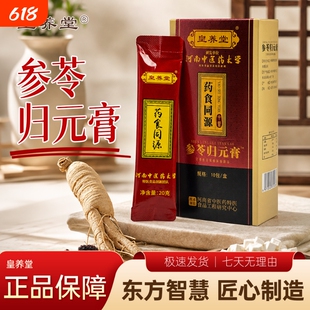 养堂归元膏人参桑葚男女没劲心慌疲劳犯困面色发黄长斑当归滋补膏