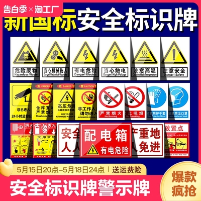 安全标识牌警告标志消防贴纸