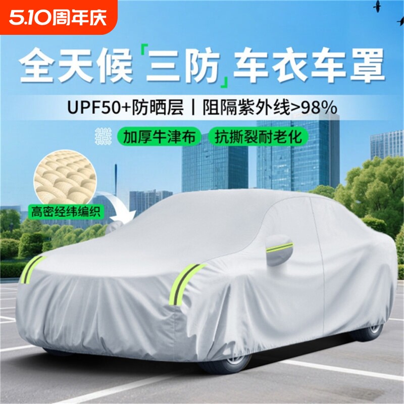 汽车车衣全罩车罩防晒防雨隔热通用四季加厚牛津遮阳罩车套保护罩