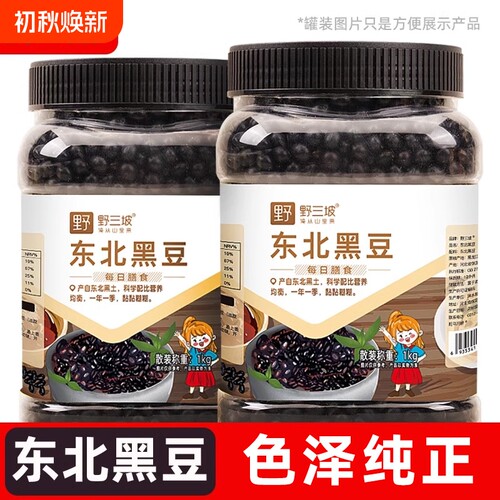 黄芯黑豆500g袋装|超3000次加购
