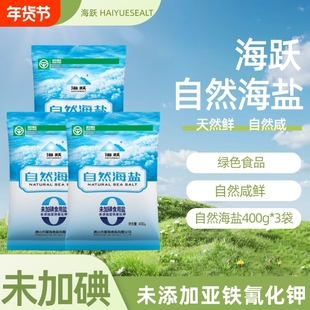 海跃自然海盐400g未加碘绿色食品0添加日晒海盐无抗结剂食用盐