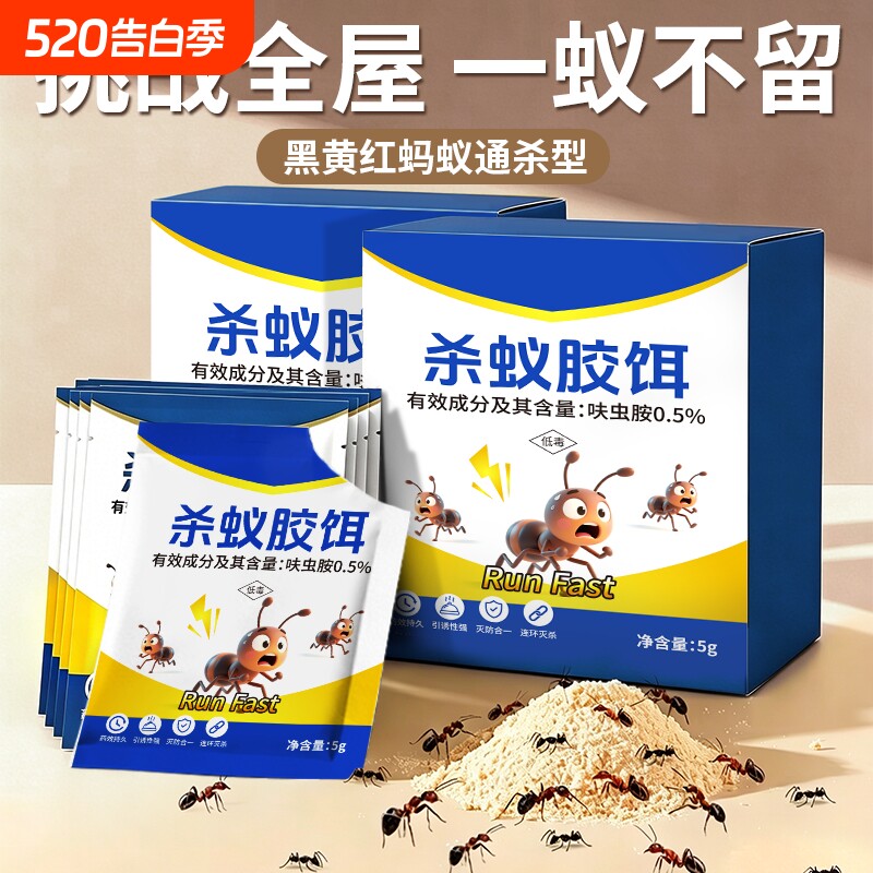 蚂蚁药红火蚁非全窝一窝端非无毒室内户外农用菜地专用家用灭蚁粉