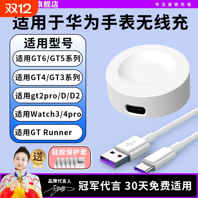 适用华为手表GT3充电器watch3 pro磁吸式GT2Pro充电GT4底座5A无线GT6Watch4快冲gtcyber充电线buds智能运动