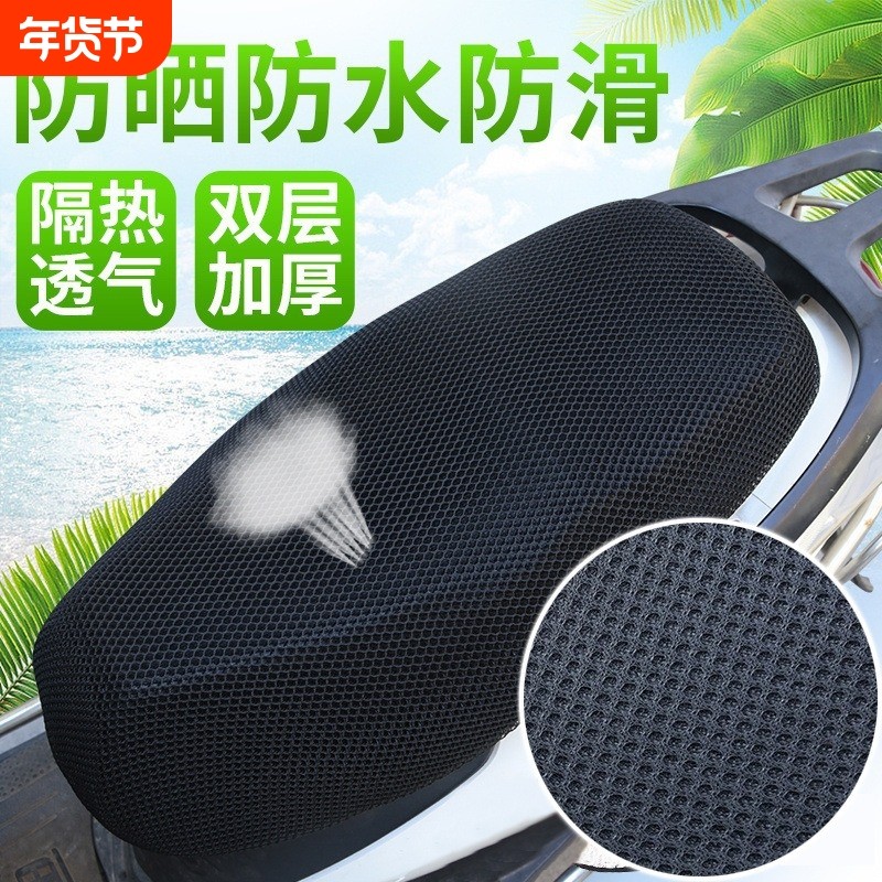 防水透气蜂窝网格座套电瓶车防晒坐垫套电动车摩托车全包四季,摩托车/装备/配件,摩托车坐垫,淘宝优惠券,粉丝福利购,淘宝优惠卷