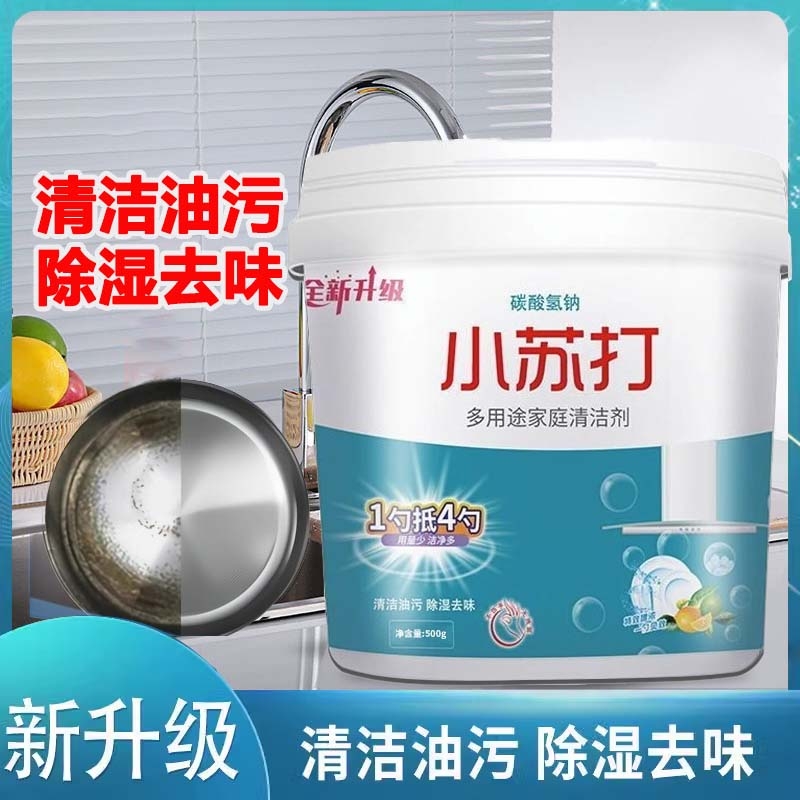 小苏打粉清洁去油污清洁剂