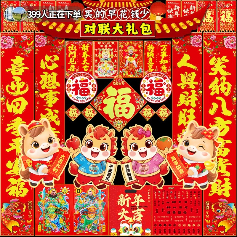 2026马年春节烫金过年纸质对联大礼包年画福字门贴新年春对联套装,节庆用品/礼品,对联,淘宝优惠券,粉丝福利购,淘宝优惠卷
