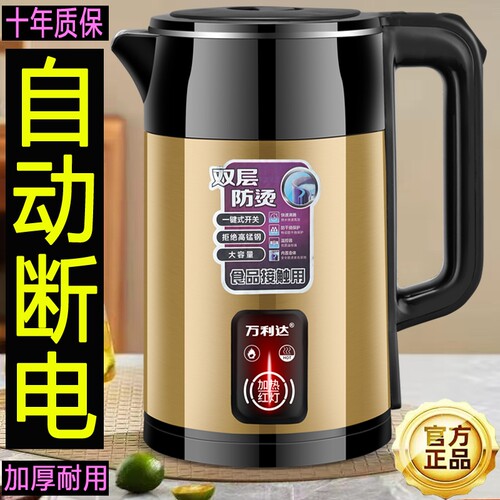 万利达快速烧水壶自动断电