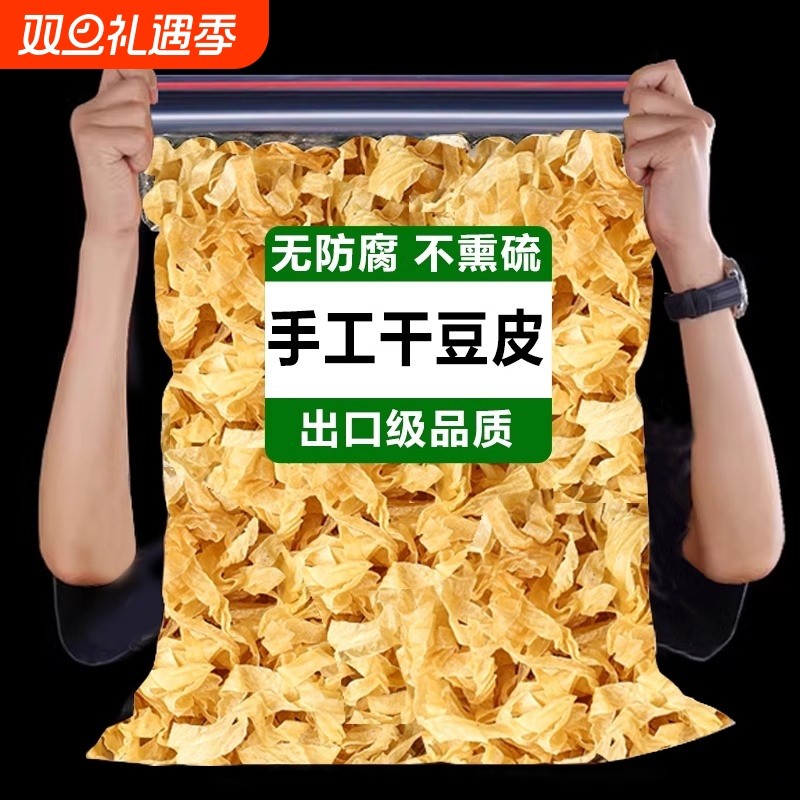 无盐渍干豆皮千张干货老油豆皮卷腐竹凉拌鸡肉卷火锅麻辣烫配菜