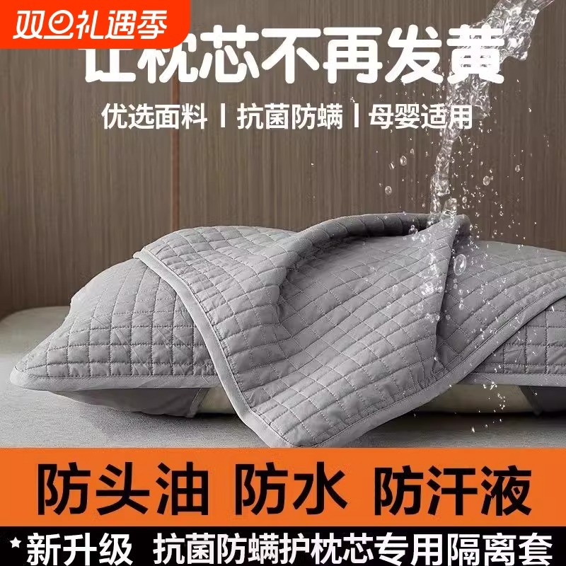 酒店防汗枕套枕芯保护层一对装绗缝防头油夹棉隔脏枕芯枕头保护套