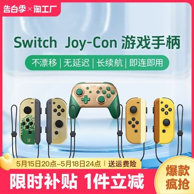 游戏手柄switch无线Joy-Con