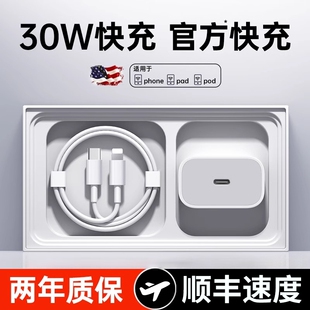 官方认证 12插头xr手机plus专用快充PD20套装 30W快充 11原max45W 适用苹果15充电器头16pro数据线14