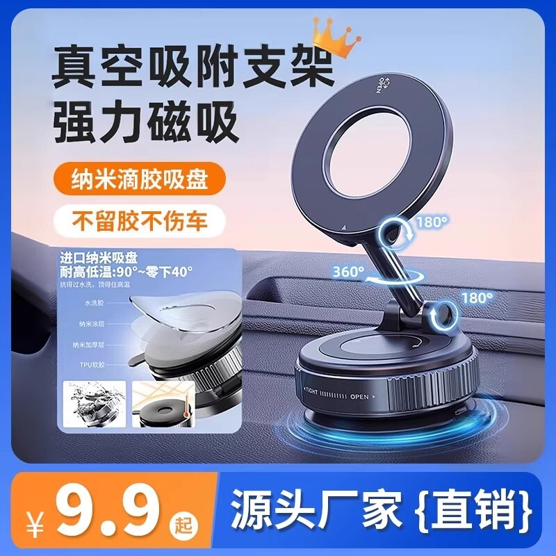 车载手机支架真空吸附磁吸2026新款吸盘车内专用导航手机支架神器
