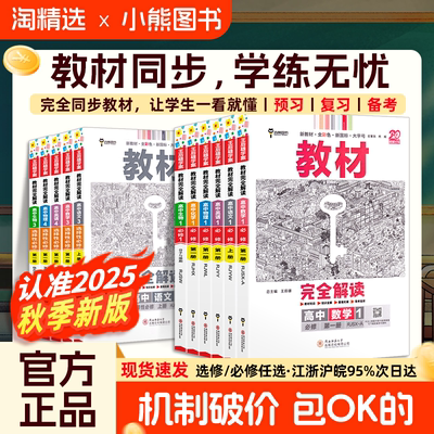 2026新版王后雄高中教材完全解读