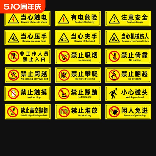 PVC贴纸安全警示牌|超7000次加购