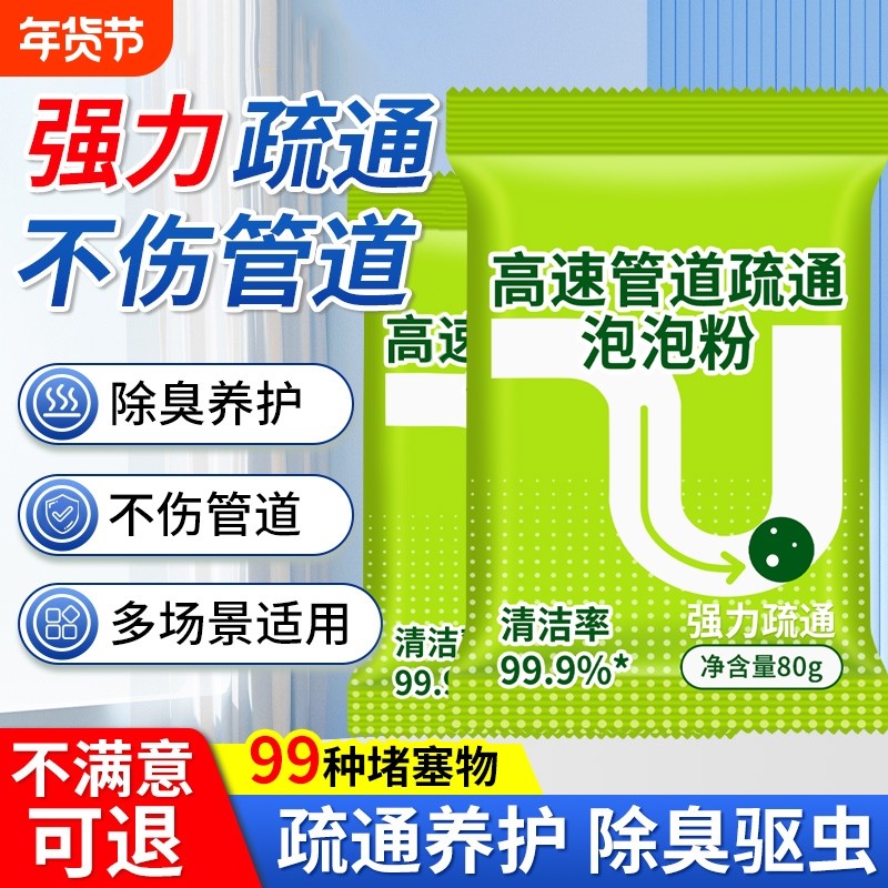 管道高速疏通泡泡粉厨房下水道油污强力溶解马桶除臭剂疏通剂神器,洗护清洁剂/卫生巾/纸/香薰,管道疏通剂,淘宝优惠券,粉丝福利购,淘宝优惠卷