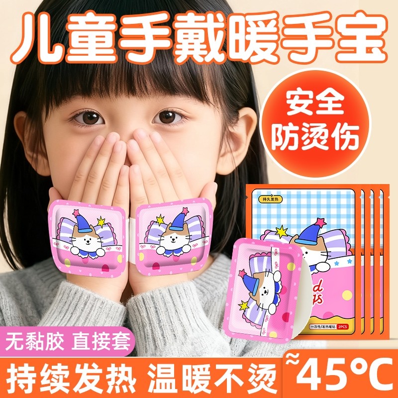 穿戴式暖手宝学生专用暖手贴2025新款自发热手握式暖宝宝儿童暖手
