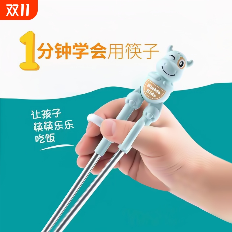 BlablaKids儿童训练学习筷子