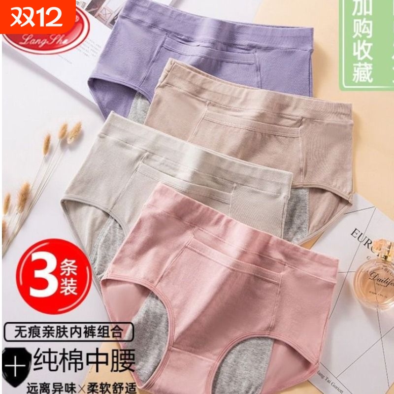 浪莎少女透气纯棉裆姨妈生理内裤