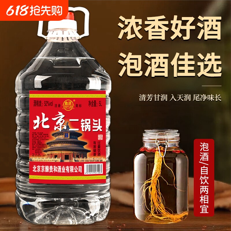 正品北京二锅头白酒42度52度60度浓香型桶装高度散装纯粮食酒泡