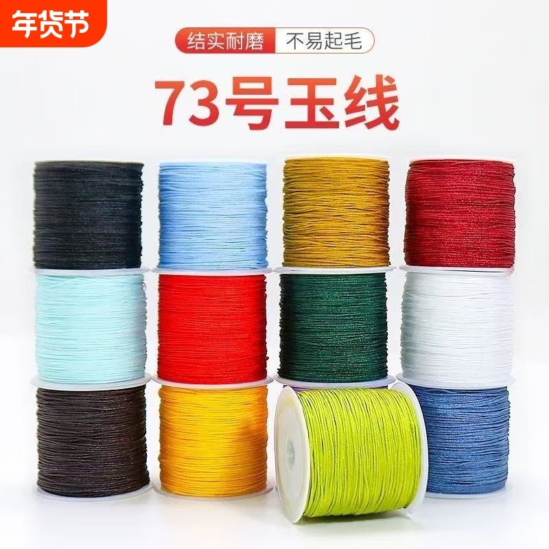 加密73号玉线0.6mm编织线材耐磨吊坠线蜜蜡项链绳子手工编结实,饰品/流行首饰/时尚饰品新,线,淘宝优惠券,粉丝福利购,淘宝优惠卷