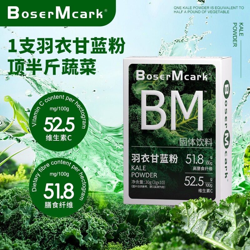 羽衣甘蓝粉30g/盒高膳食纤维蔬菜粉独立小包装早餐冲饮多规格