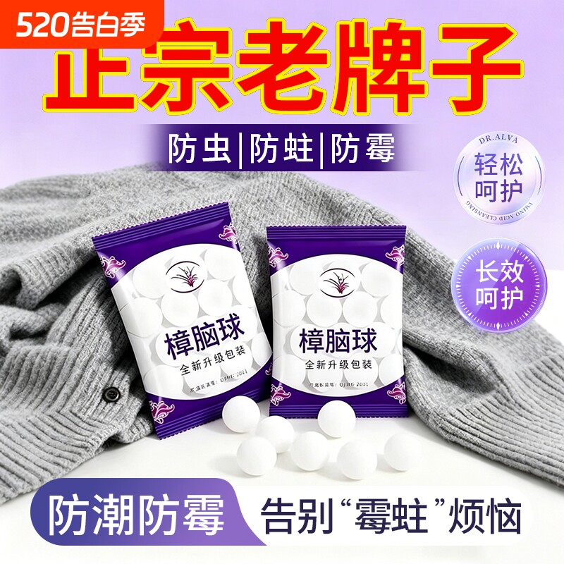 衣柜樟脑丸防霉驱虫樟脑球防虫厕所卫生球臭球臭蛋花香防潮除味
