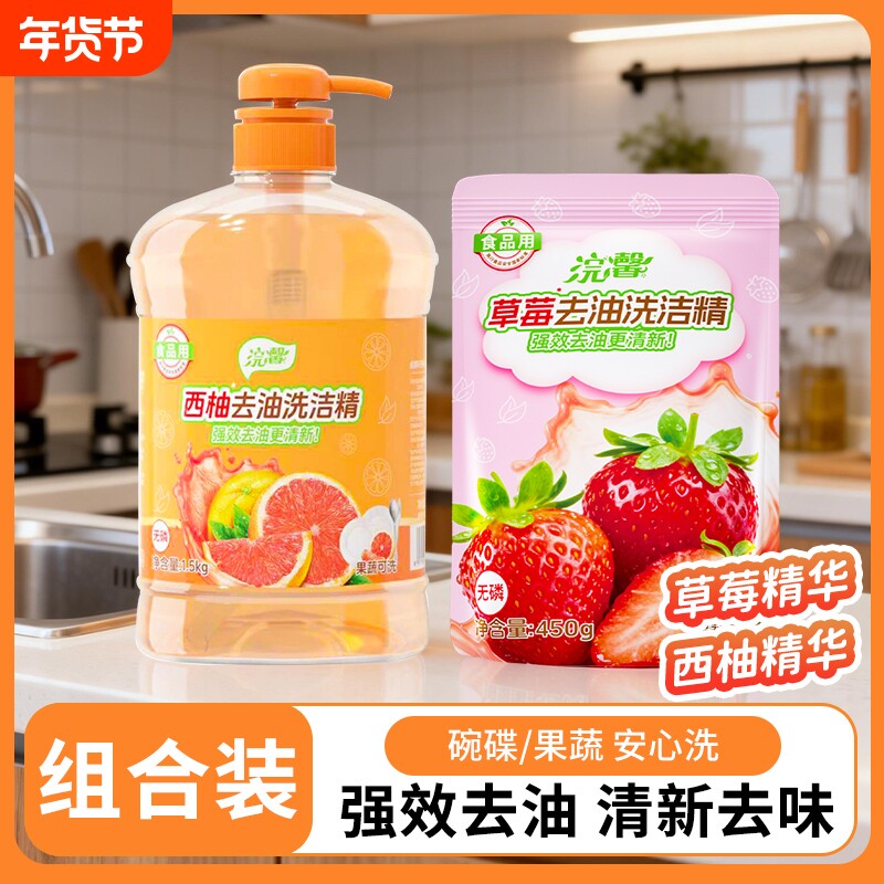 蓝漂柠檬草莓洗洁精果蔬可用厨房洗碗温和不伤手清香去油污洗涤剂