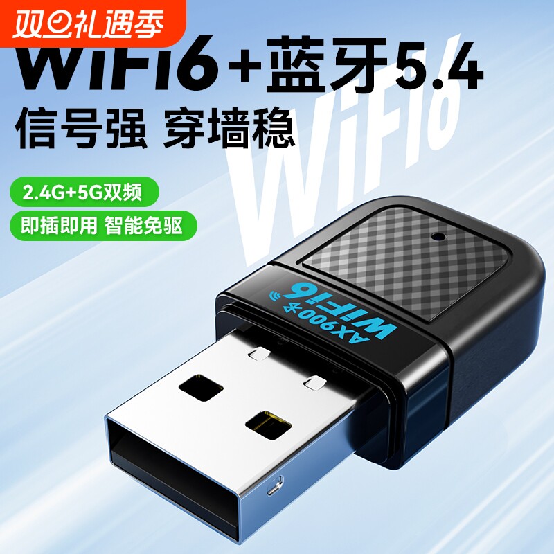 WiFi6台式机无线网卡USB接口免驱动wifi网络信号接收器5G千兆无线发射器笔记本电脑主机外置蓝牙二合一家用