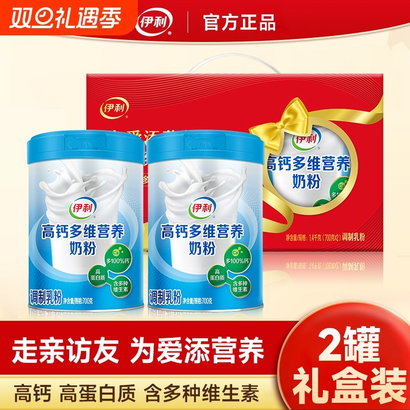 伊利高钙多维营养奶粉700g*2罐礼盒装全家早餐含糖甜牛奶奶粉冲