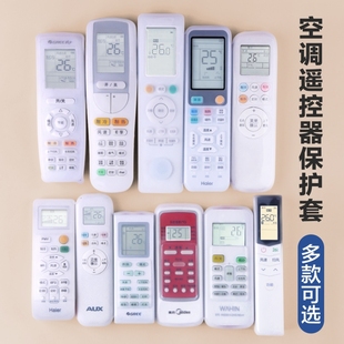 空调遥控器保护套通用硅胶防摔保护罩摇控板高清防水防尘套透明袋