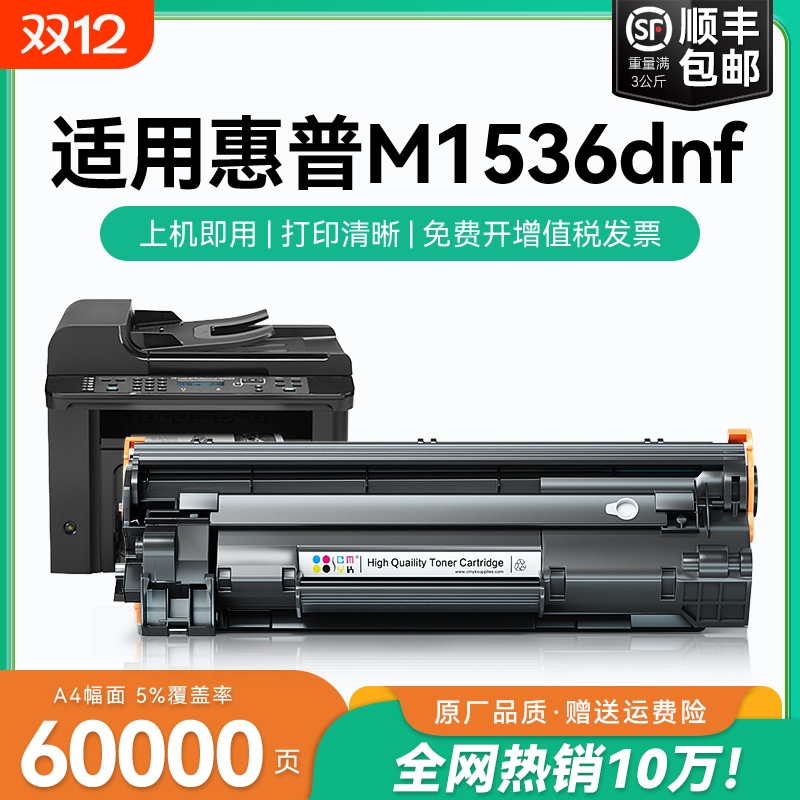 适用惠普M1536dnf硒鼓CE278A P1606dn P1560 P1566 M1536dnf打印机墨盒78A HP LaserJet 1536 MFP碳粉盒CMYK