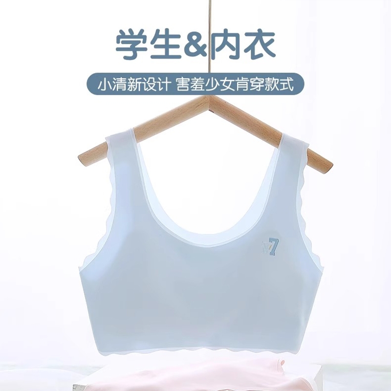 发育期冰丝女童内衣少女文胸儿童运动小背心阶段防凸点无钢圈固定