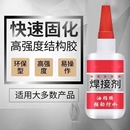 胶水强力502强力胶防水速干焊接剂正品 专用胶木头塑料玻璃金属电焊胶油性胶修补木材 粘得牢多功能黏鞋 胶粘鞋