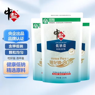 中盐加碘绿色低钠盐250g/袋家用低钠食用盐细盐井矿盐正品旗舰店
