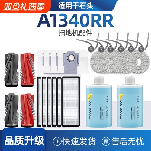 适配石头扫地机石头扫地机配件