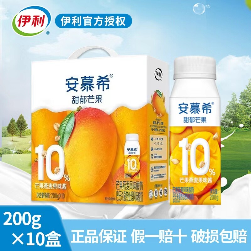 【正品】安慕希伊利芒果燕麦风味酸奶
