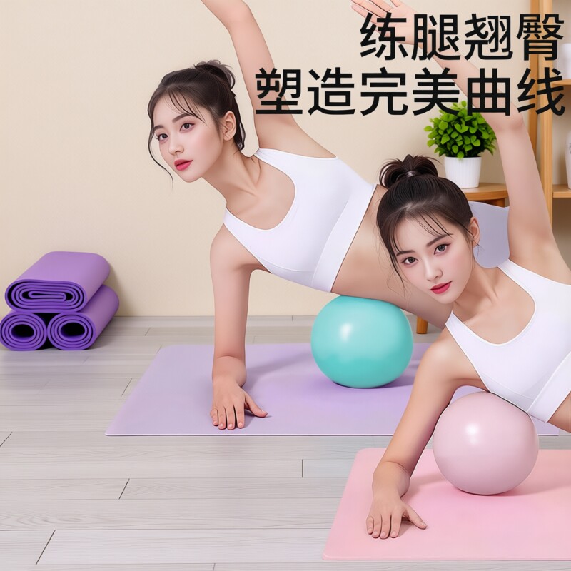 普拉提小球瑜伽球成人专用产后盆底肌球训练修复儿童感统训练家用
