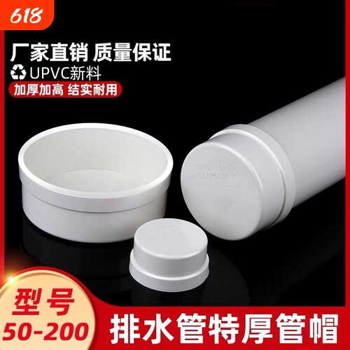 PVC110加厚管帽50堵头75闷头160