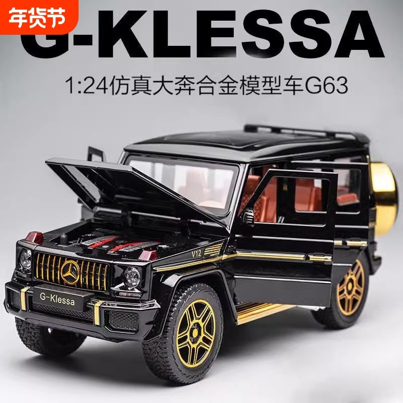 奔驰大G合金模型车1:24大G63越野男孩礼物金属玩具车仿真汽车