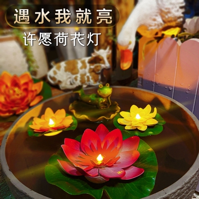 仿真浮水荷花灯，遇水就亮
