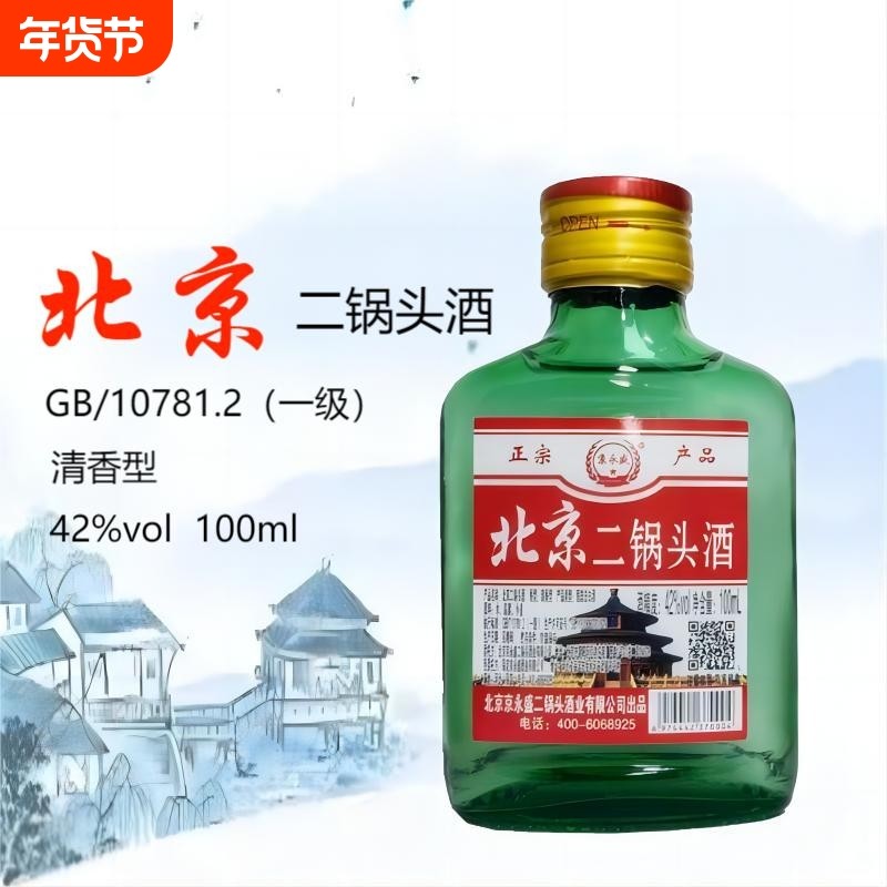 京永盛北京二锅头清香型白酒42度100ml固态法白酒口粮酒超值小酒,酒类,白酒/调香白酒,淘宝优惠券,粉丝福利购,淘宝优惠卷