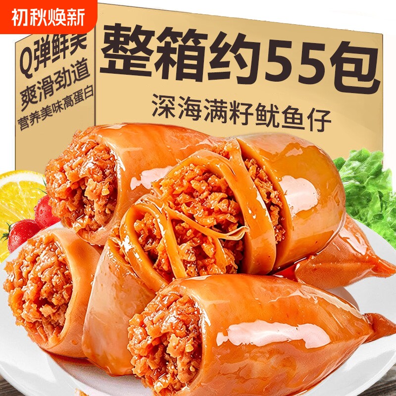 鱿鱼仔带籽墨鱼仔满籽香辣网红零食大礼包休闲食品辣味小包装好吃