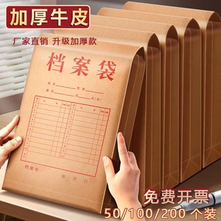 牛皮纸档案袋加厚A4文件袋大容量不易变形资料袋办公用品收纳袋50/100个大号档案袋合同资料文件袋学生档案袋