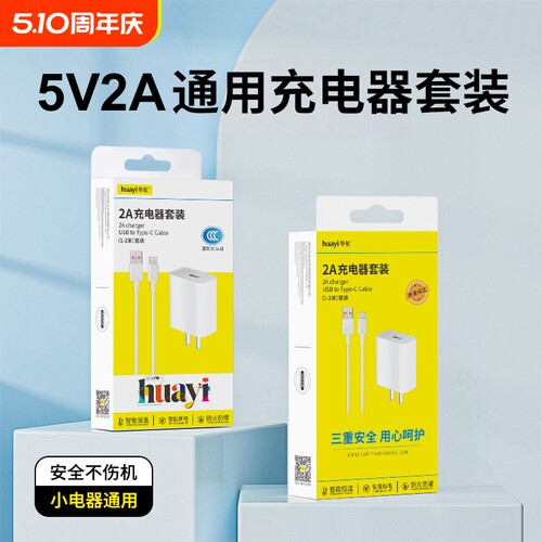 推荐真3C认证通用充电器
