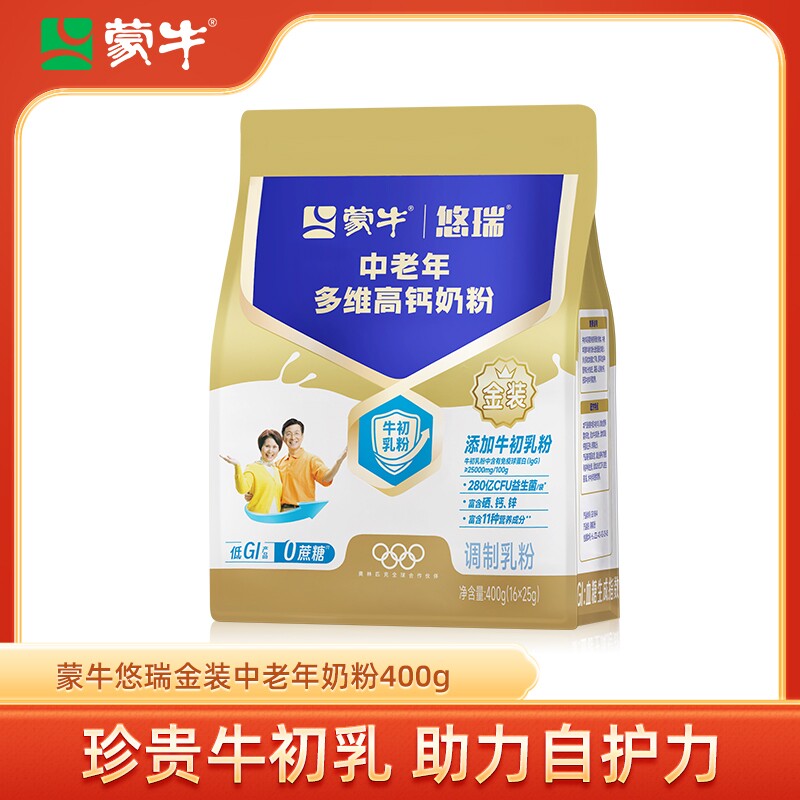 蒙牛悠瑞金装中老年多维高钙奶粉400g营养早餐牛奶粉牛初乳老年人