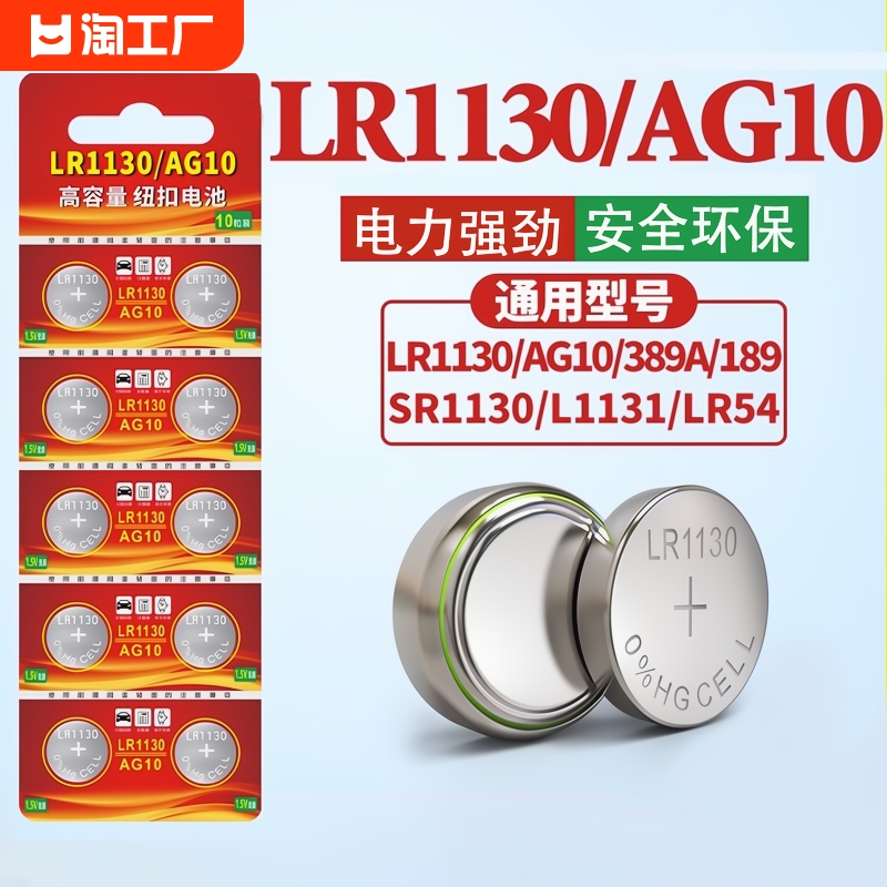 LR1130纽扣电池AG10 LR1131 LR54 389玩具LR44电子手表计算台历防盗器手电筒电子玩具灯大容量电池圆形通用-封面