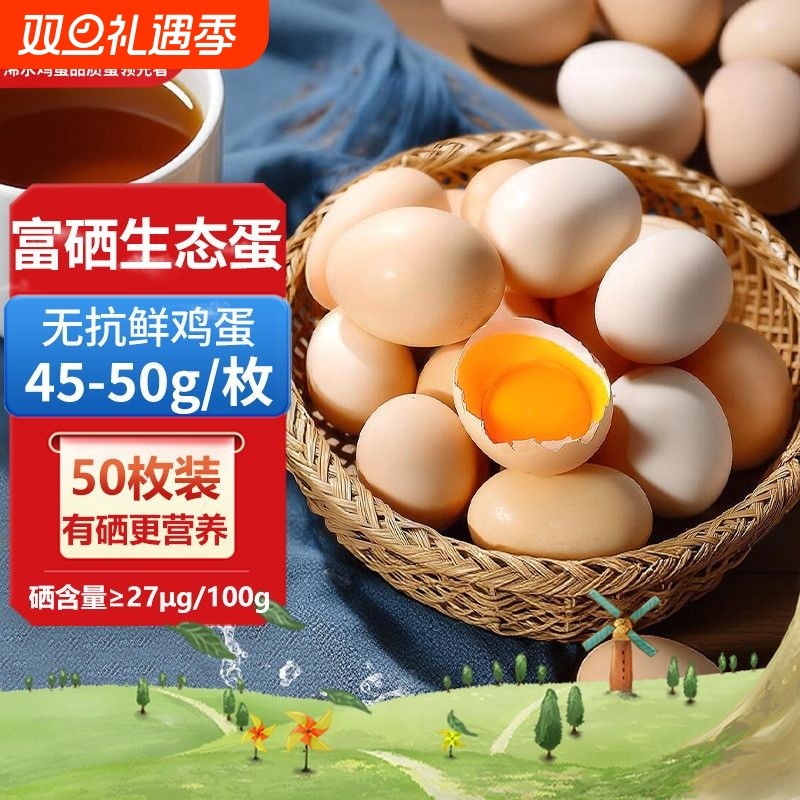 浠水无抗富硒鲜鸡蛋谷物鲜鸡蛋无抗生素精品大克重鸡蛋50枚