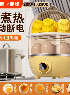 蒸蛋器自动断电家用宿舍