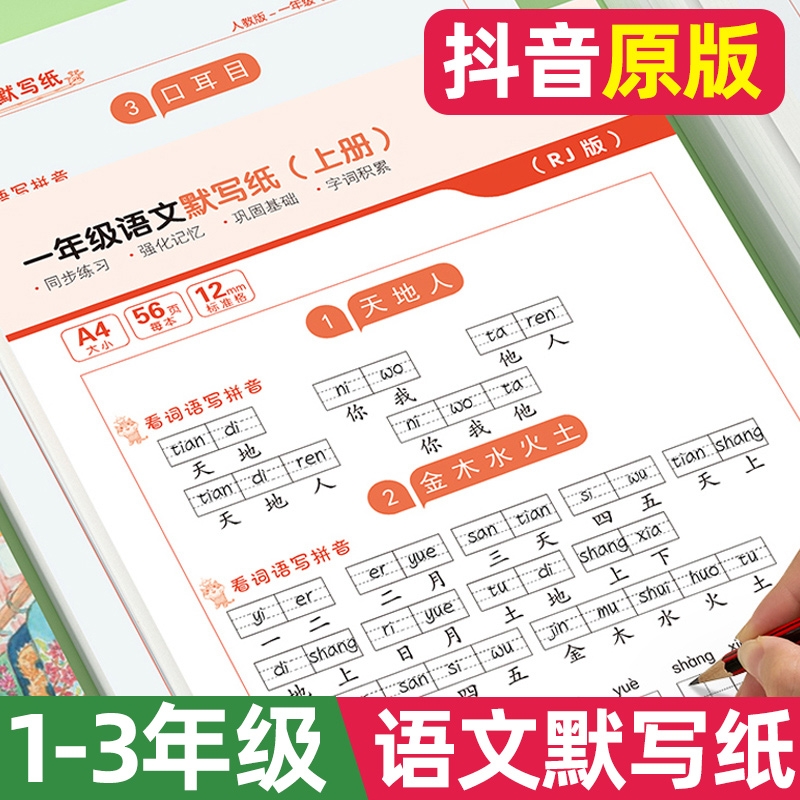 语文默写纸拼音楷书|748人收藏